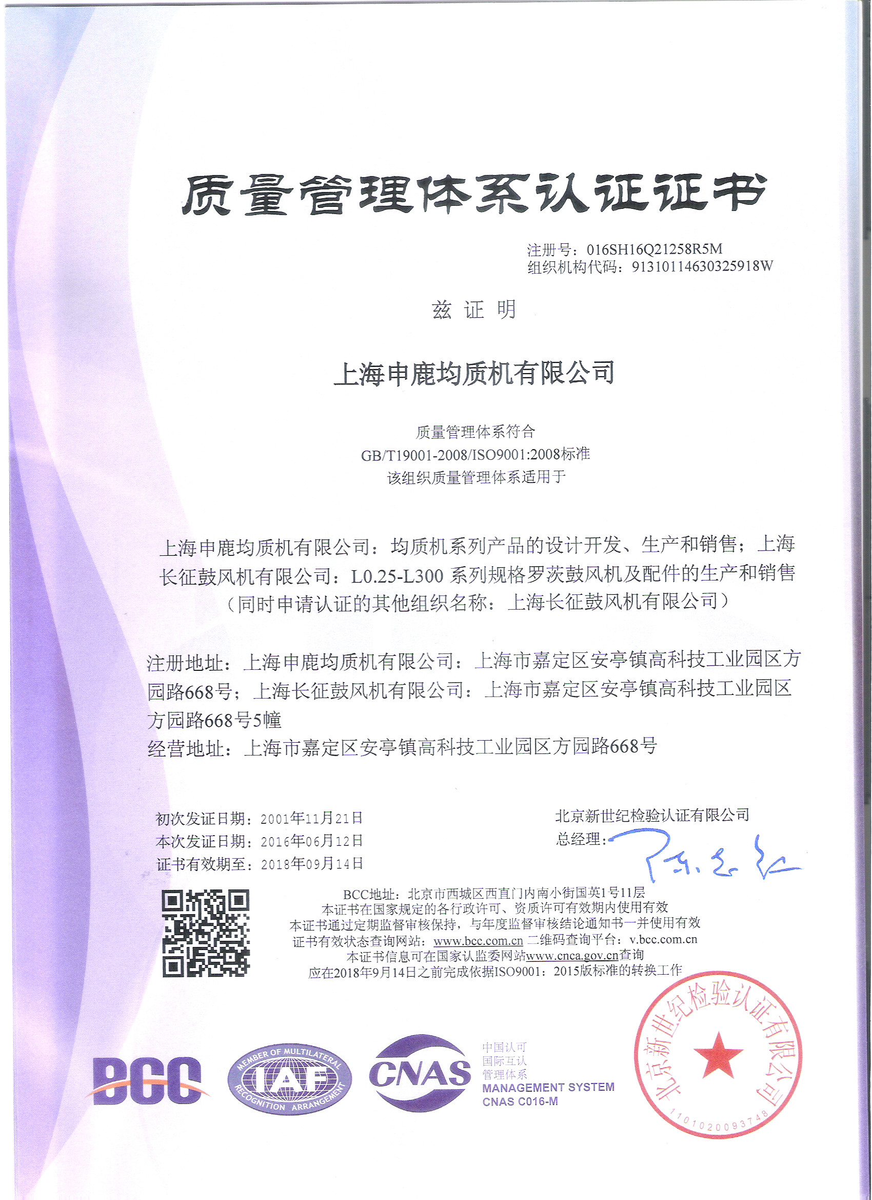 중국 ShangHai Samro Homogenizer CO.,LTD 인증
